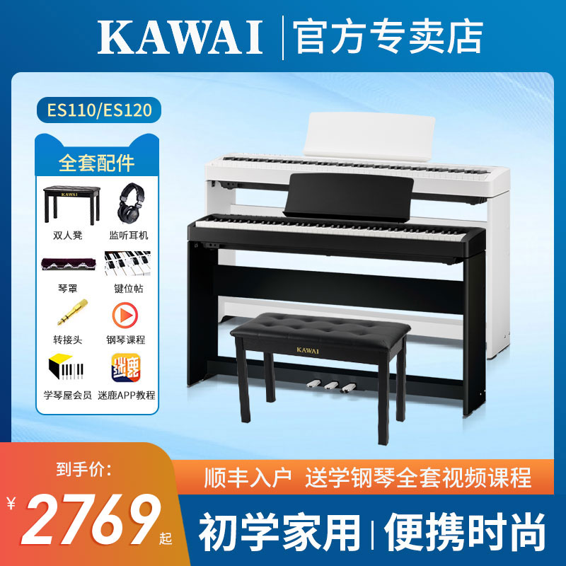 kawai卡哇伊电钢琴es110/120初学便携88键重锤数码卡瓦依电子钢琴