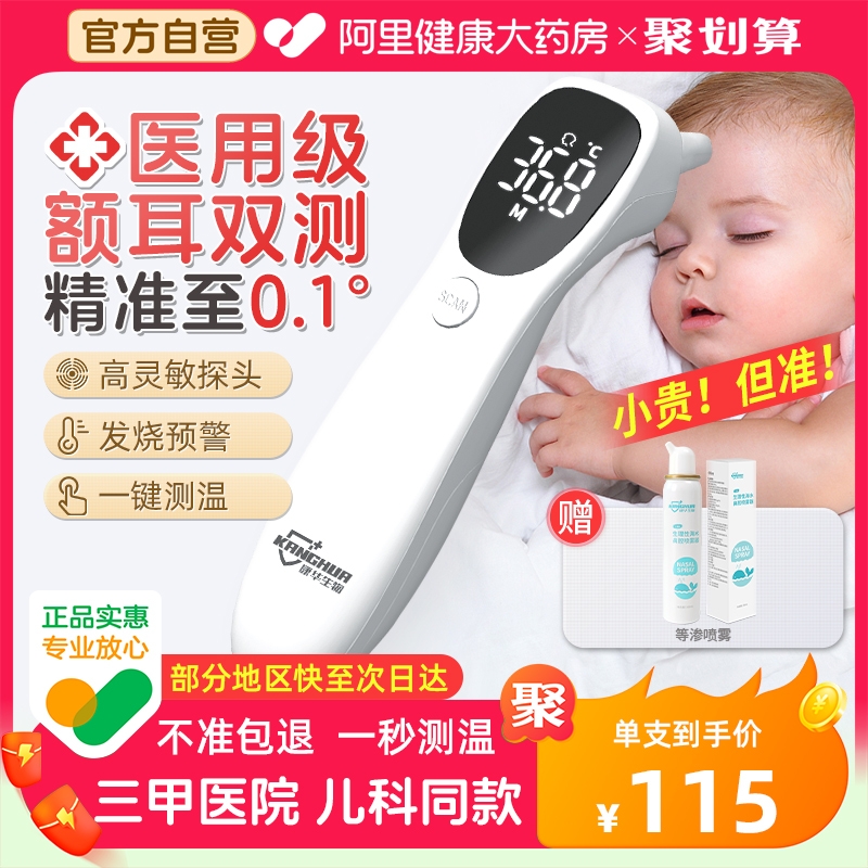 康华生物耳温枪医专用高精准体温计婴儿儿童体温额温枪电子温度计