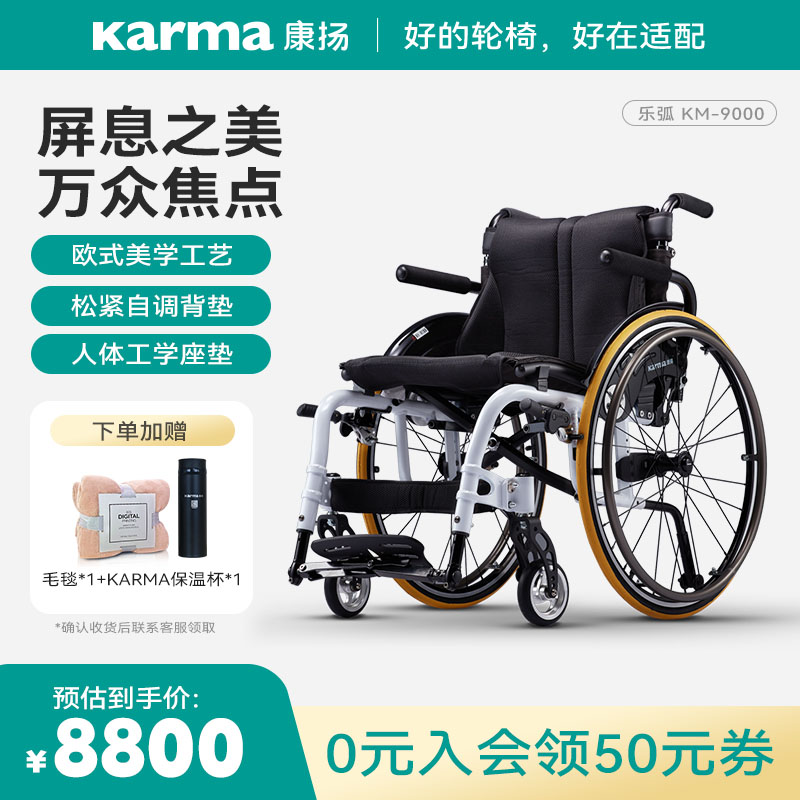 原装进口康扬乐弧KM9000轮椅年轻人高活动多功能型残疾人运动轮椅