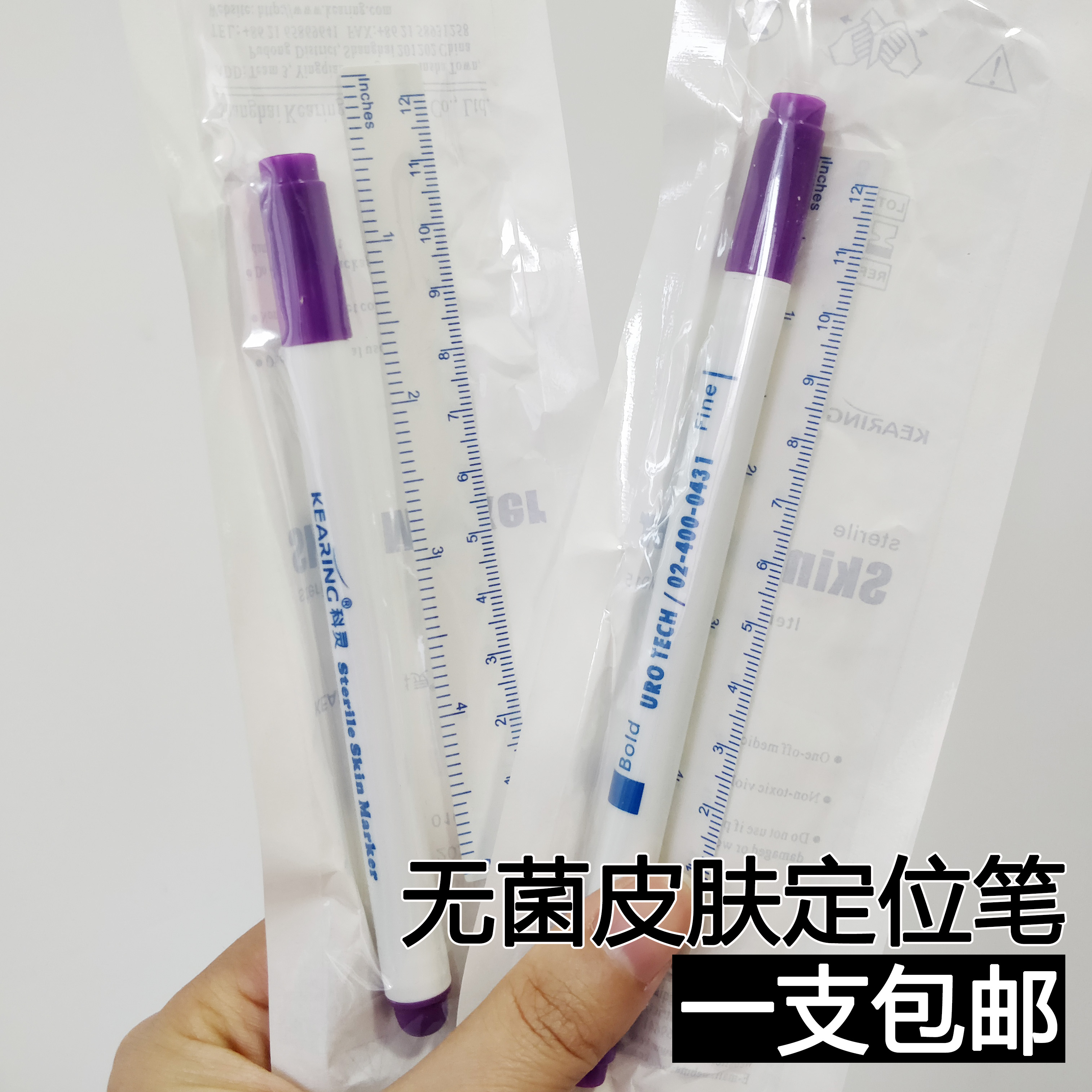 科灵医用外伤皮肤记号笔  无菌包装 美容整形标记笔1.0mm