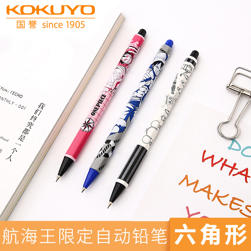 日本kokuyo国誉自动铅笔航海王ONE PIECE限定版海贼王路飞限量款素描绘画考试专用进口学生自动铅笔0.5mm
