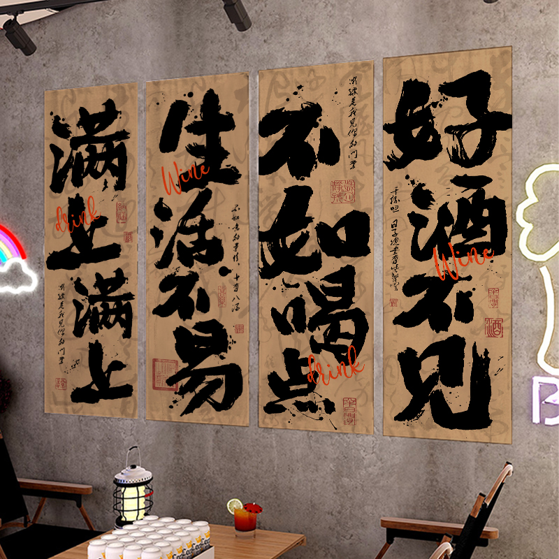 中式小酒馆书法文化挂布定制网红酒吧氛围感墙面装饰长条背景布