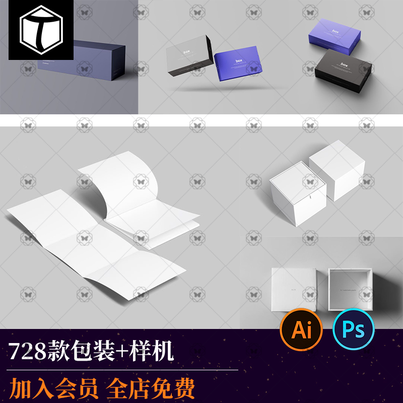 纸盒礼盒平面包装图案模板设计手提袋展开贴图样机效果图PSD素材
