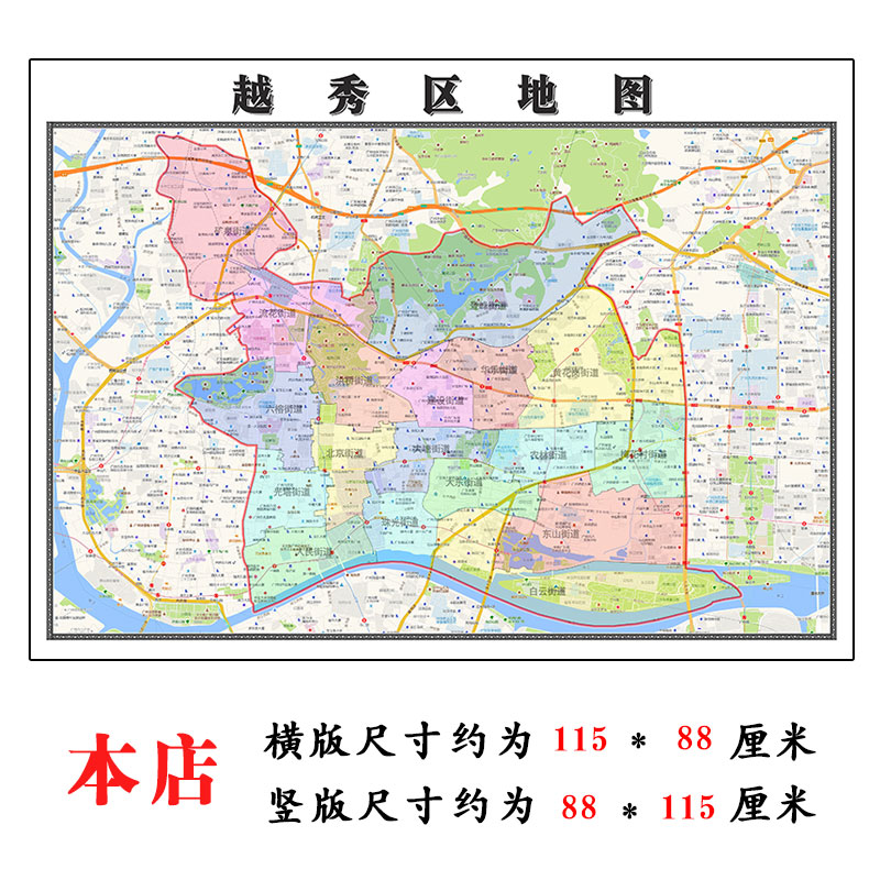 越秀区地图1.15m广东省广州市折叠款高清装饰画餐厅贴画