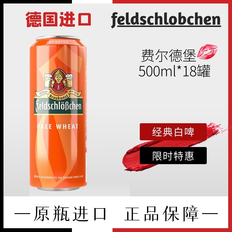 德国进口费尔德堡啤酒精酿小麦白啤酒500ml*18罐装整箱清仓
