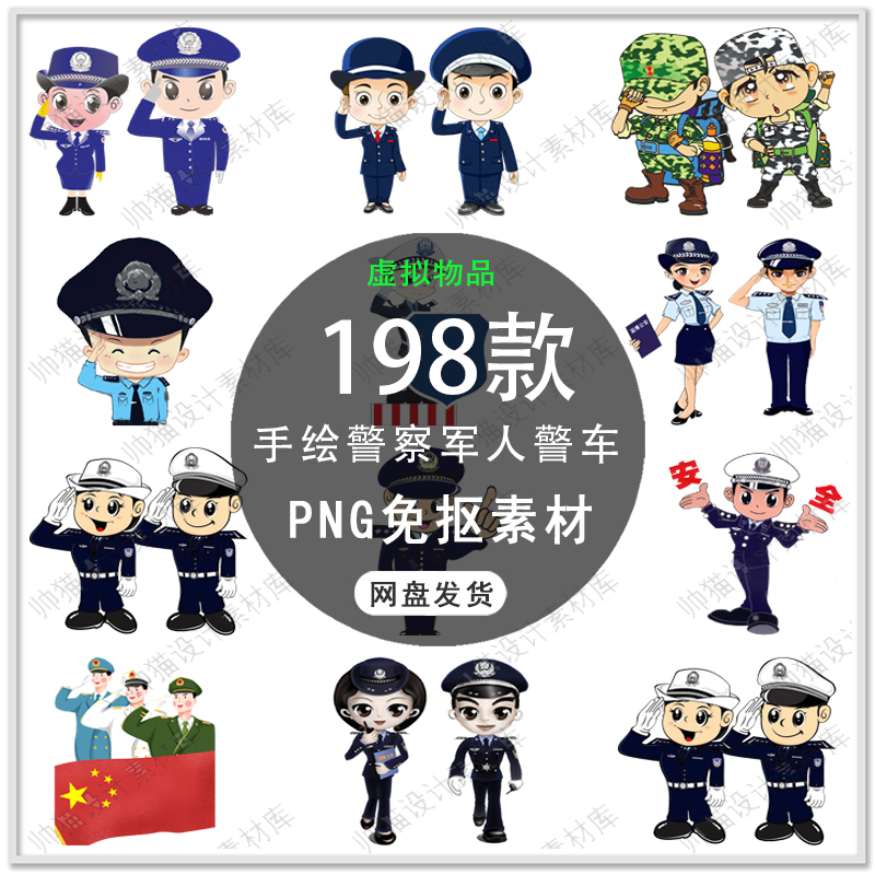 可爱卡通警察人物插画手绘军人警察人物警车侦探人物PNG免扣素材