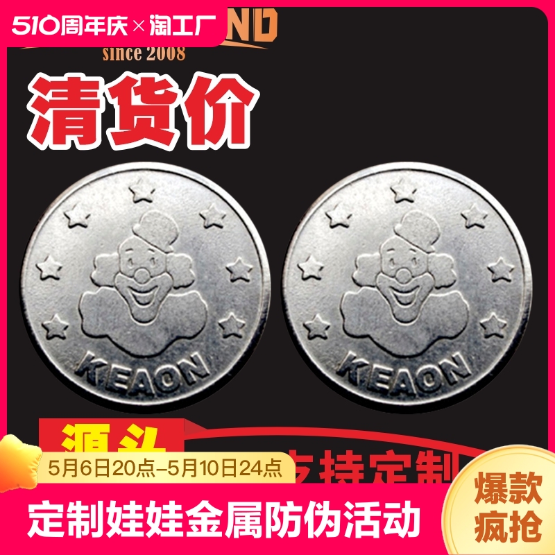 小丑游戏币定制不锈钢推币机代币定做夹娃娃机金属硬币防伪币通用