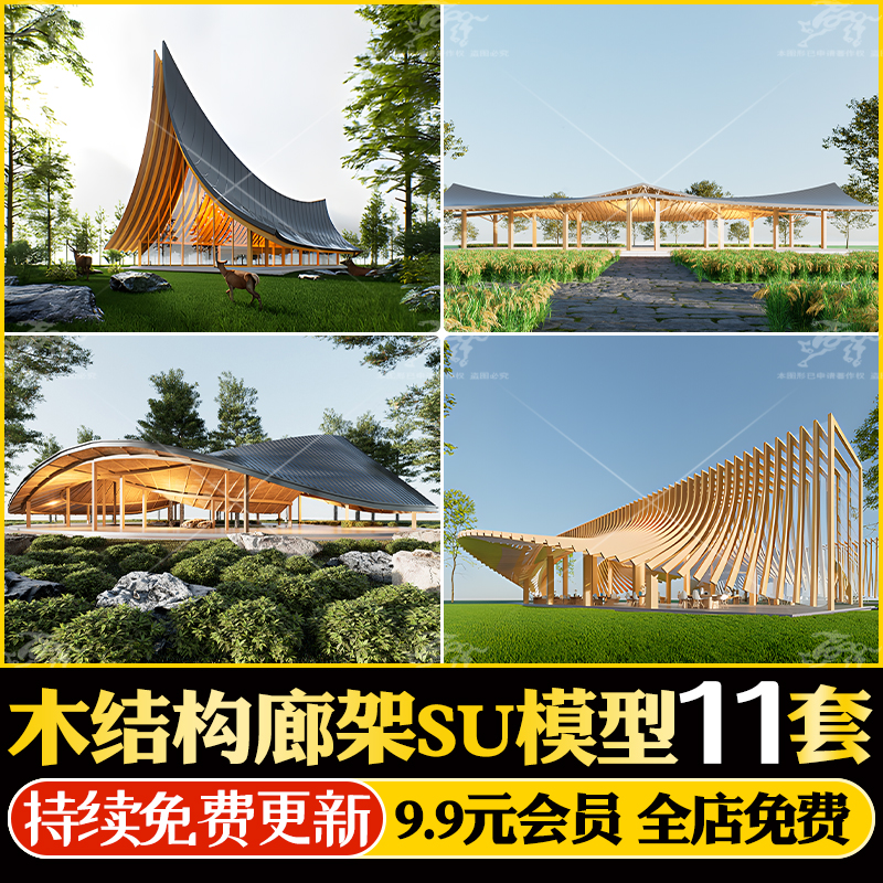 现代新中式木结构公园旅游景区曲线异形廊架休憩亭构筑物SU模型库