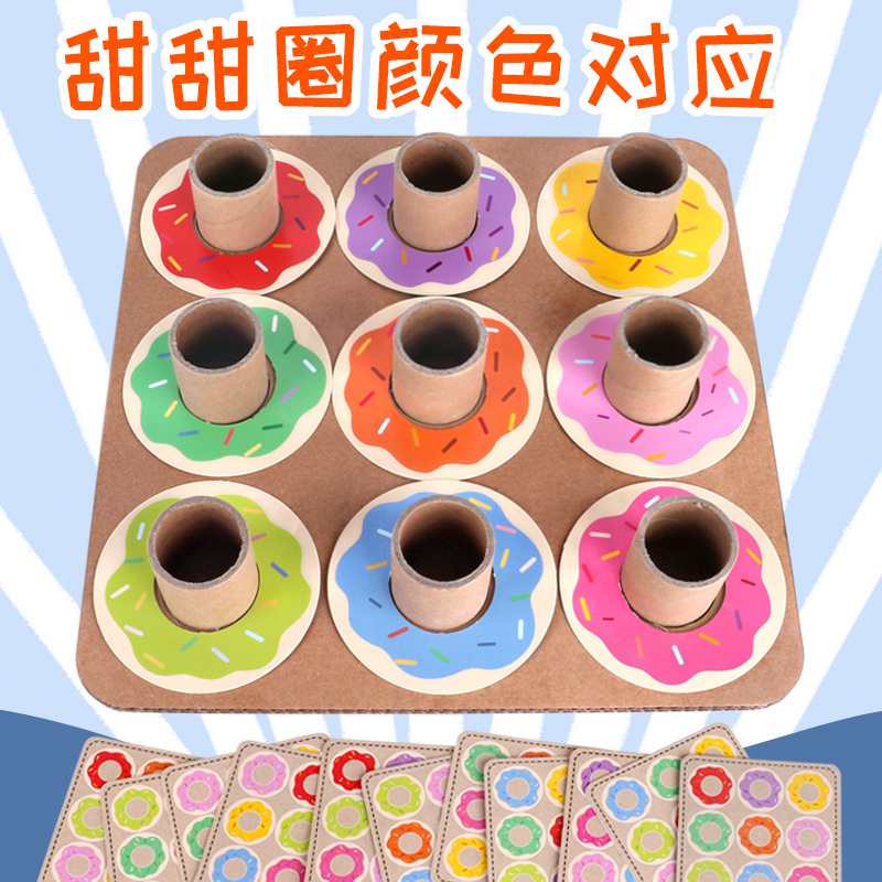 甜甜圈小班益智区幼儿园活动操作区材料教具区域纸板手工自制玩具