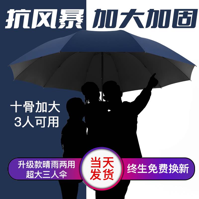 大号超大雨伞男女三人加固晴雨两用折叠学生双人黑胶防晒遮阳伞