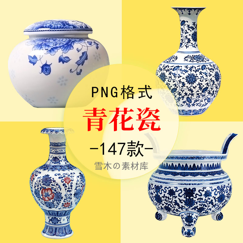 中国风传统青花瓷花瓶陶罐酒瓶青花瓷器古董古典海报png免扣素材