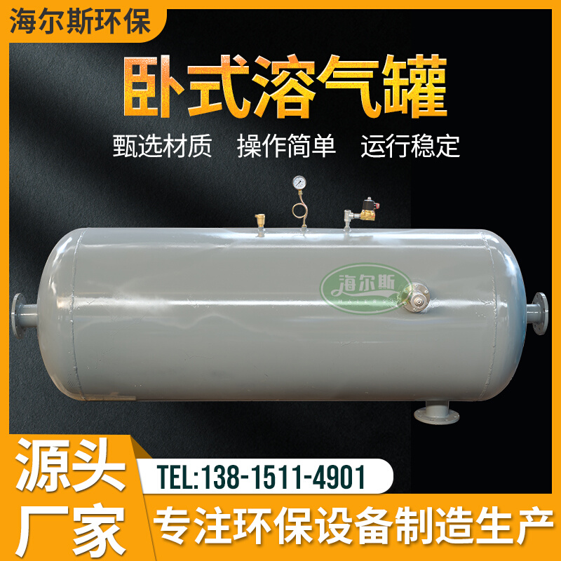 气浮机卧式溶气罐 立式溶气罐 压力溶气罐溶气系统 内部304射流器