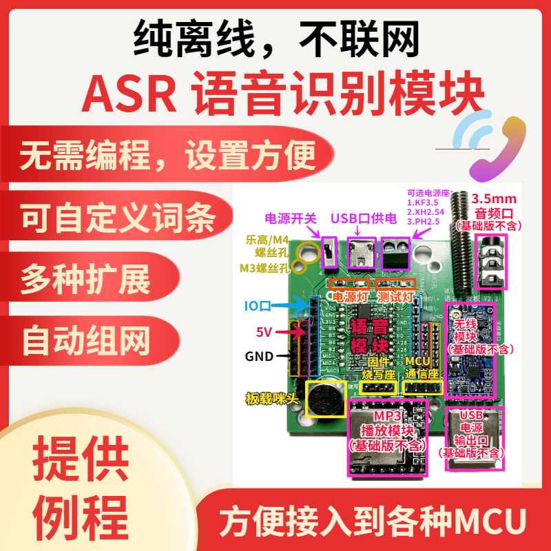 AI离线语音识别模块无线声控外语方言便携外壳03t传感器SNR超3320
