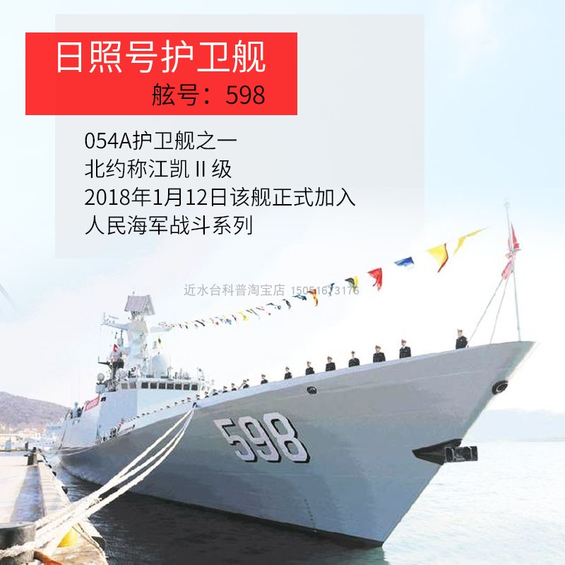远望出品中国海军1比350日照舰导弹护卫舰航海模型比赛专用 包邮