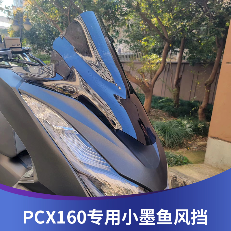 天飞仕适用于本田PCX160小墨鱼挡风烟灰改装竞技风挡运动风镜配件
