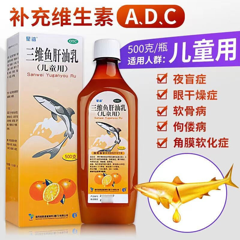 星鲨橙汁鱼油三维鱼肝油乳500g预防和治疗维生素缺乏所引起疾病