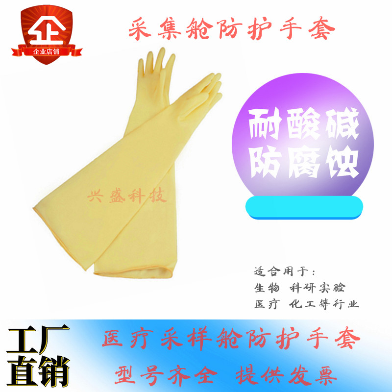 750*1.2核酸检测采集房护士专用小手型耐酸碱长臂乳胶防化手套