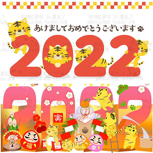 日式和风2022可爱Q版虎年插画卡通新年贺卡元素海报矢量AI素材