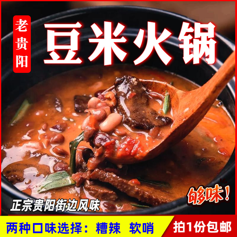 贵州豆米火锅图片