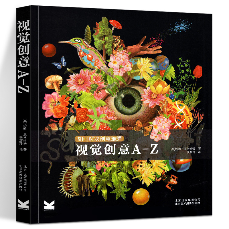 视觉创意A-Z 涵盖众多平面广告活动海报设计书籍杂志封面插图设计范例作品创意理念灵感书籍英约翰恩格迪沃李彦玲北京美术摄影