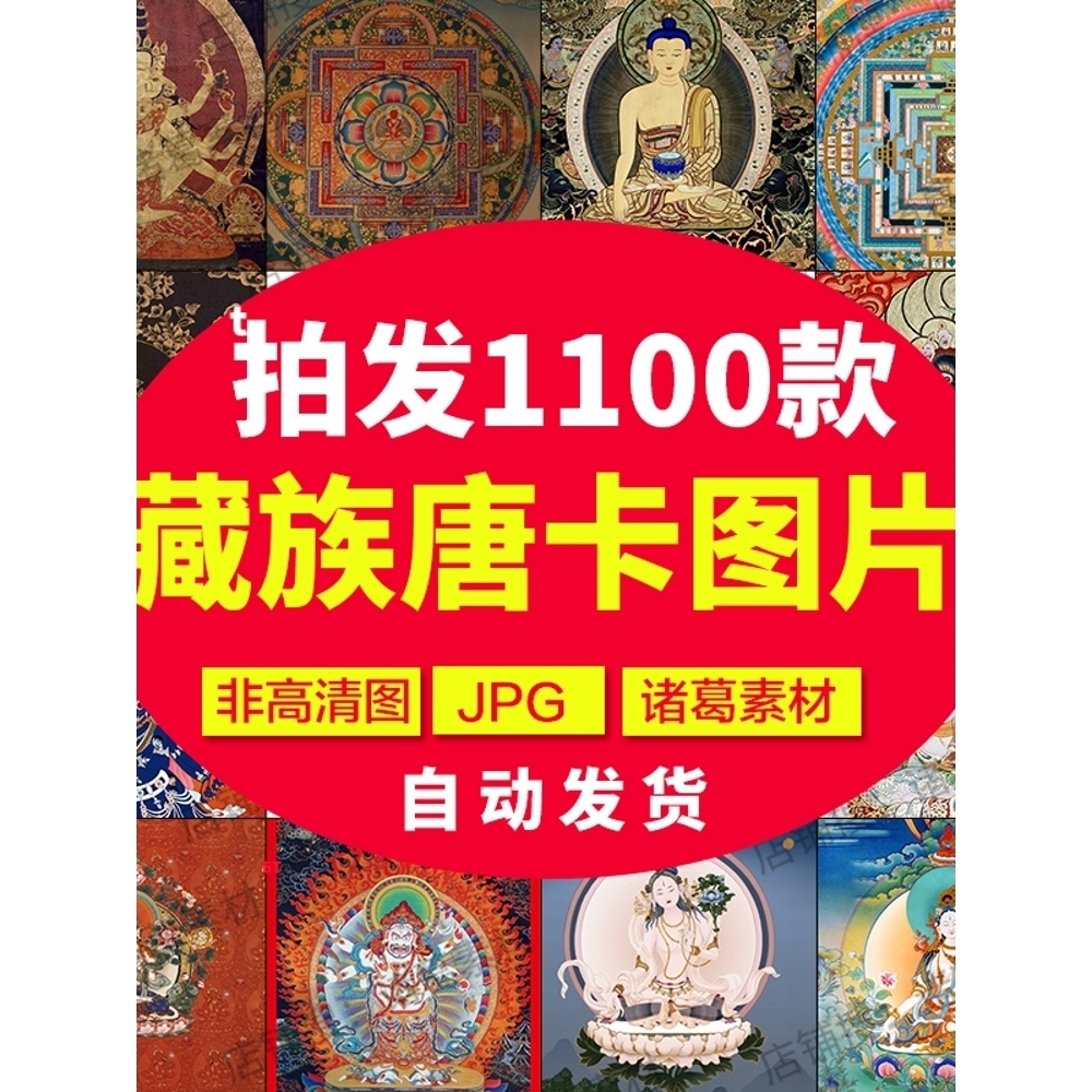 藏族唐卡艺术珍品图片资料集民族绘画图片海报广告元素背景图素材