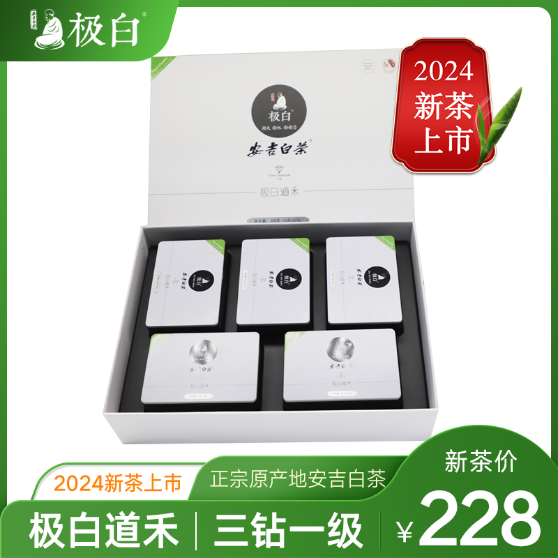 2024新茶绿茶上市 极白安吉白茶一级礼盒装200克 春茶雨前茶叶