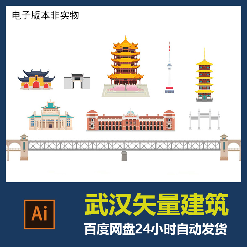 武汉城市地标建筑剪影武汉标志会展背景旅游景点AI矢量素材