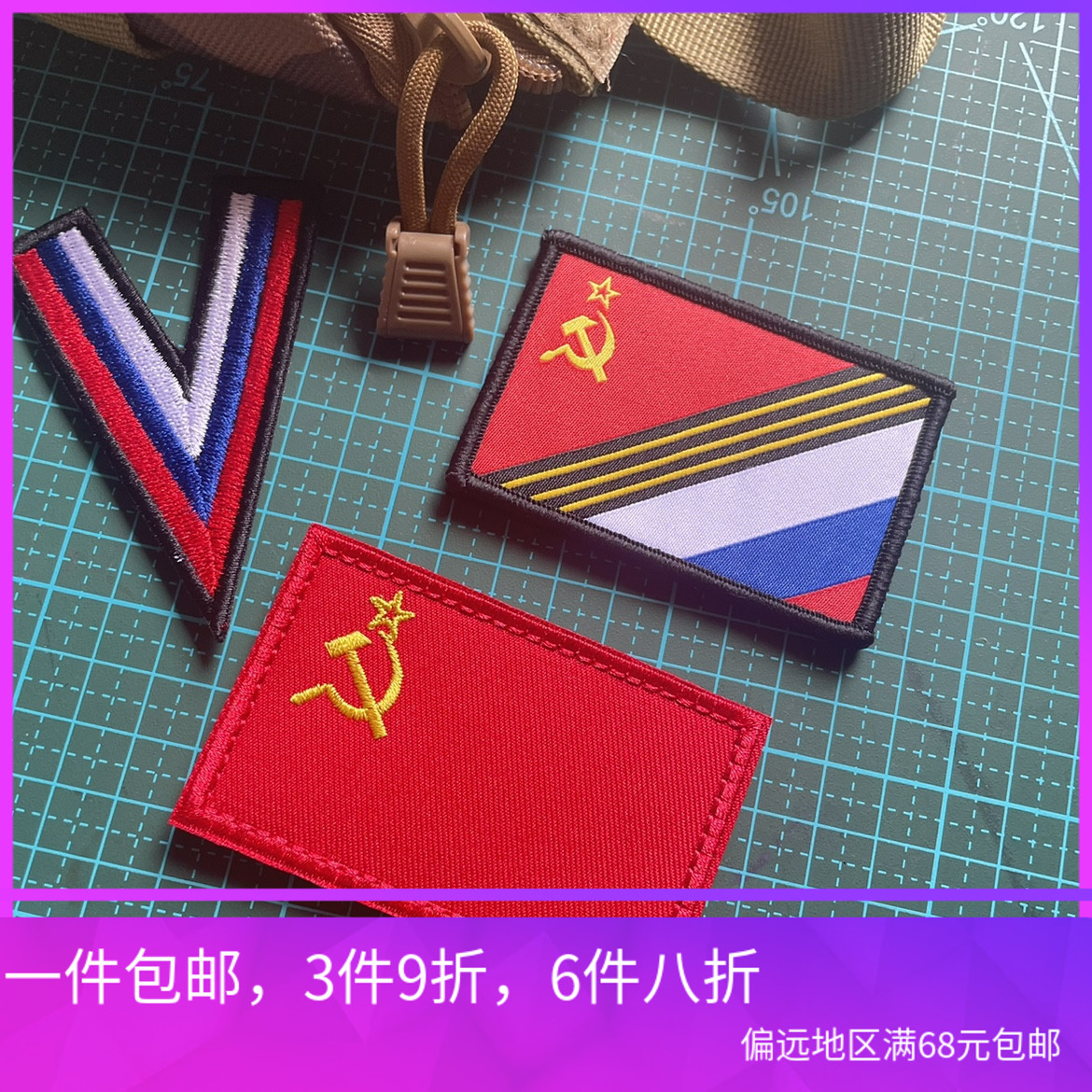 乌拉俄罗斯特别军事行动苏联旗风格V真理刺绣魔术贴士气章臂章