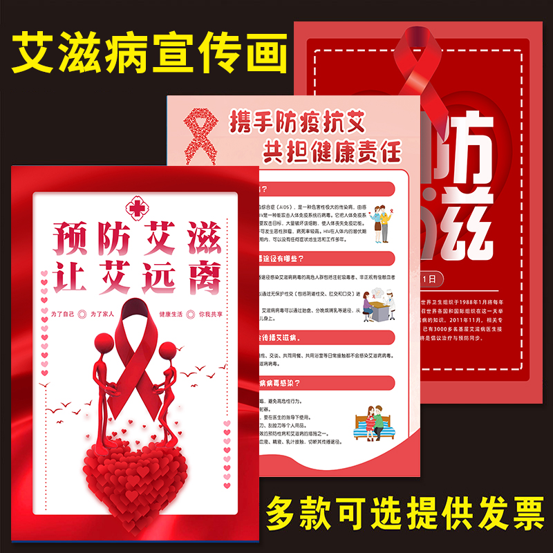 艾滋病海报 宣传