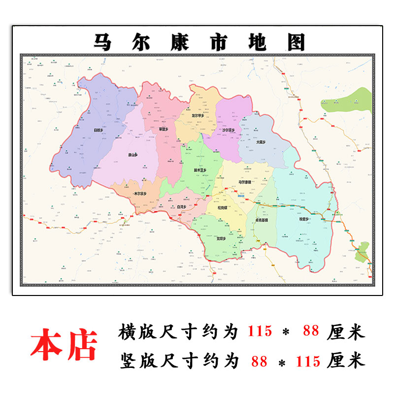 马尔康市地图1.15m大尺寸四川省阿坝州高清贴画行政交通划分现货