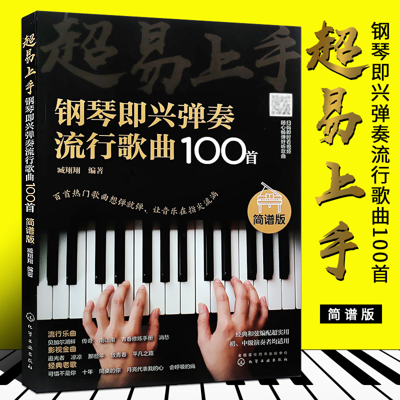 钢琴简谱100首