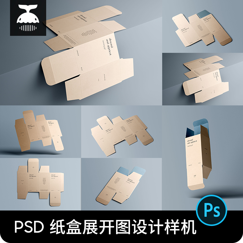 长方形纸盒盒子包装展开图效果图展示PSD贴图模板样机设计素材PS