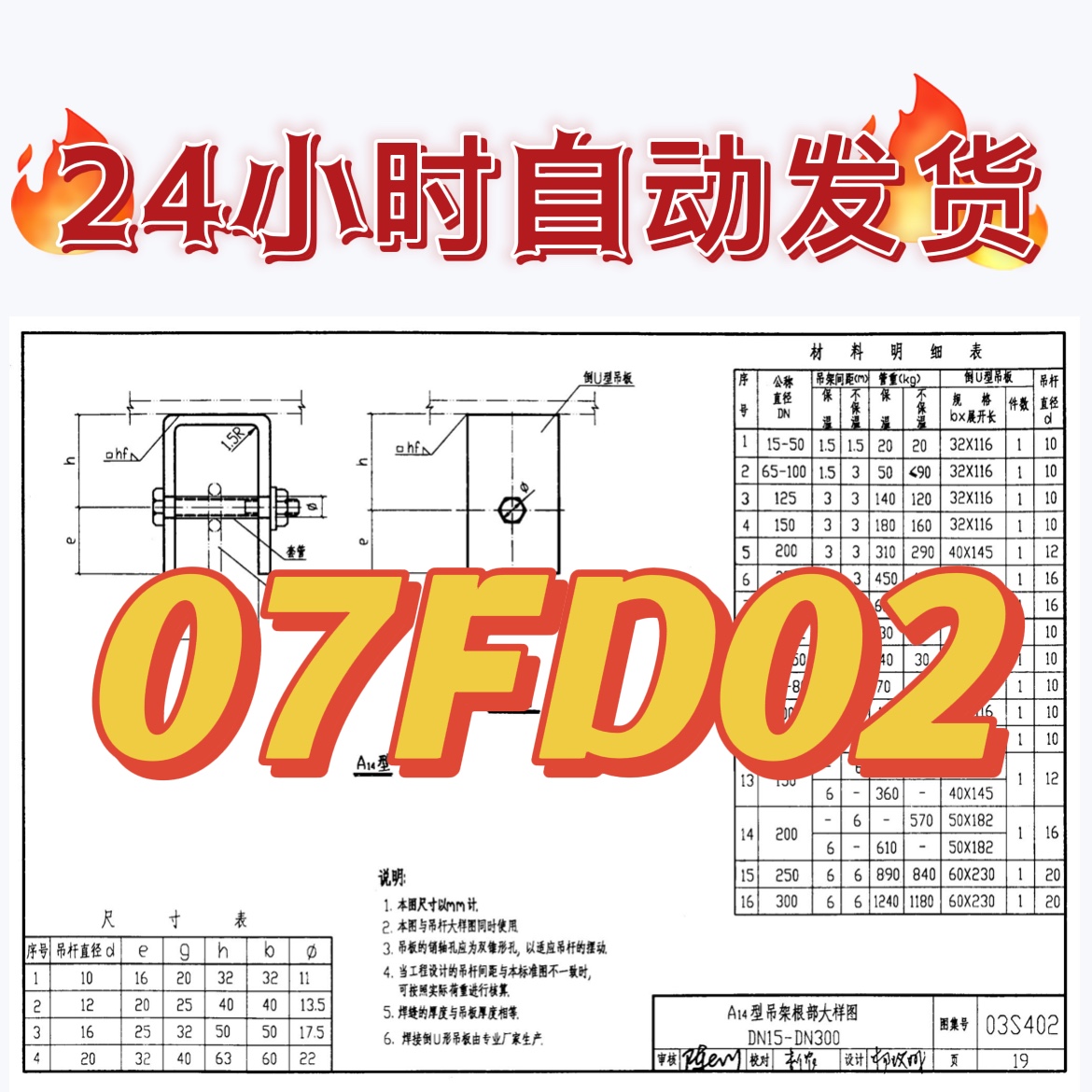 07FD02防空地下室电气设备安装建筑标准图集PDF格式高清电子版
