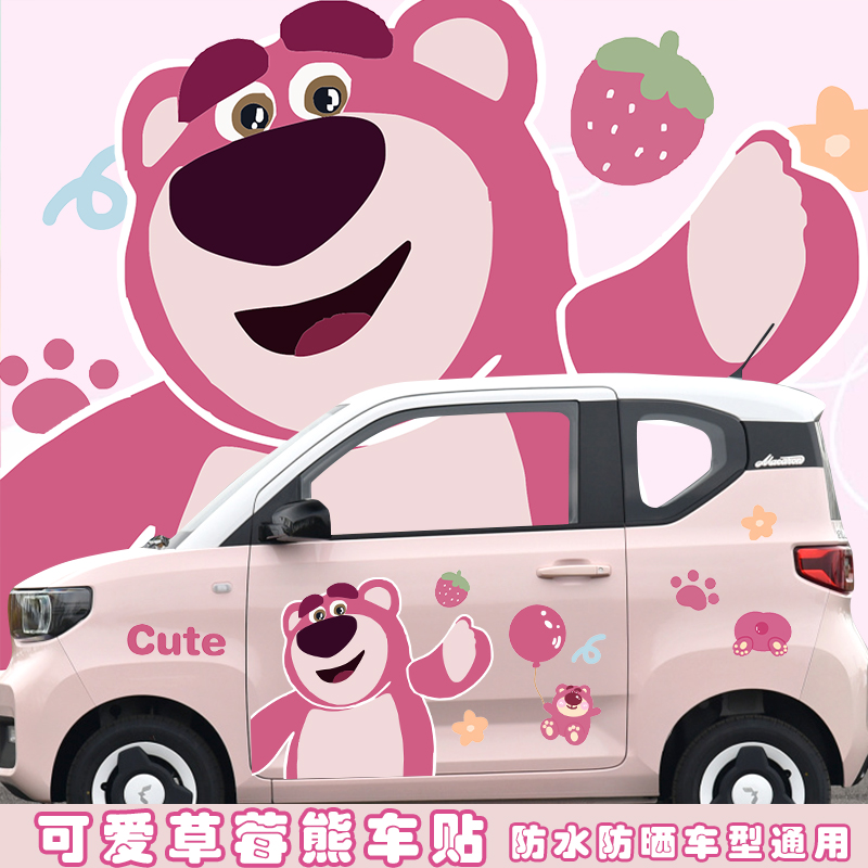 五菱宏光MINIEV车贴拉花马卡龙QQ冰淇淋改装饰车身贴纸贴画草莓熊