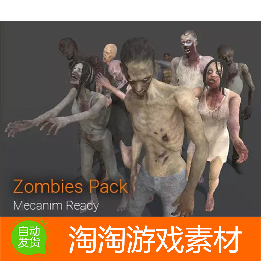 Unity3d Zombies Pack V1 2.1 恐怖僵尸人物角色模型素材