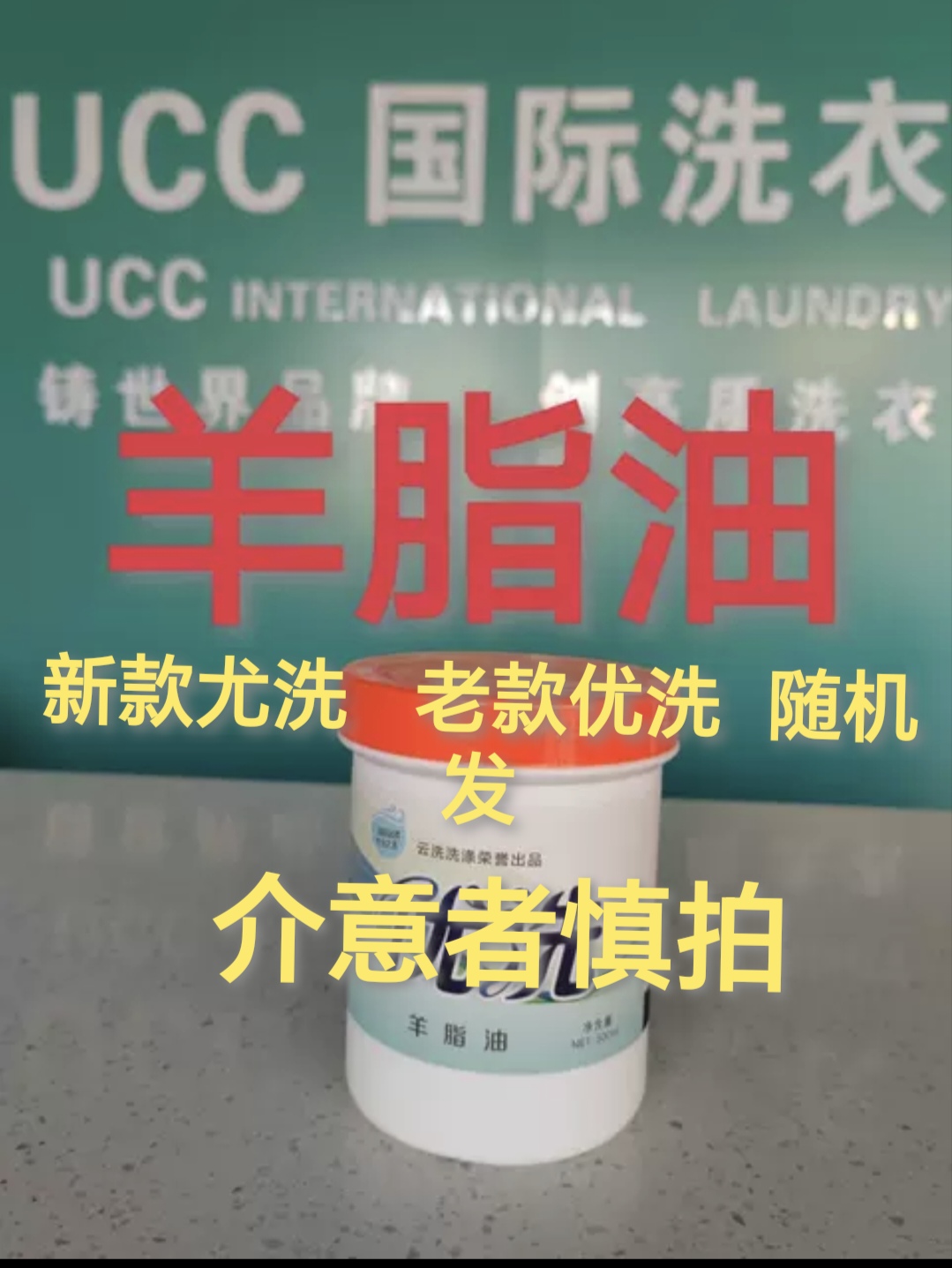 UCC国际洗衣干洗店专用洗涤耗材羊脂油