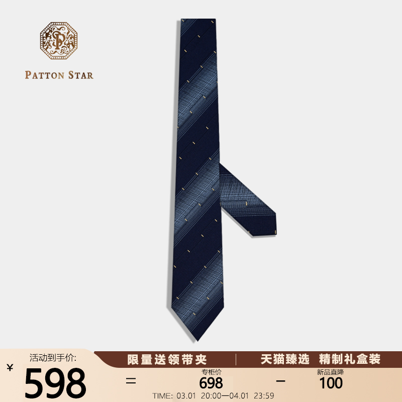 [绅士蓝]PATTON STAR巴顿星蓝色条纹真丝领带男高级正装商务礼盒