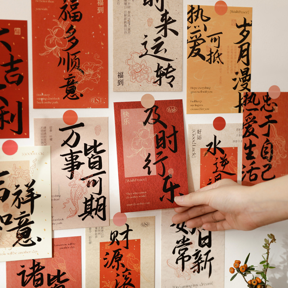 30张平安喜乐文字新年装饰卡片墙贴中国风元旦春节过年祝福明信片