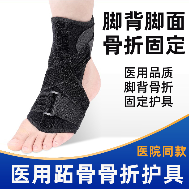 跖骨骨折护具踝关节固定支具脚踝扭伤跟腱靴足部助行靴跖骨足托