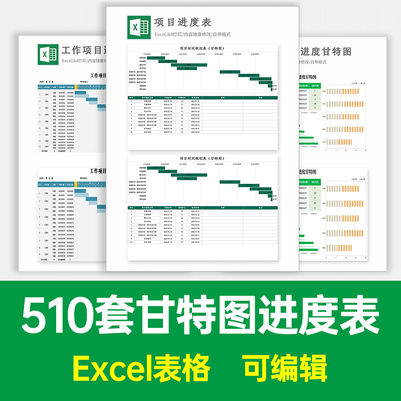 项目管理开发工程施工进度工作计划日程Excel表格模板甘特图PPT