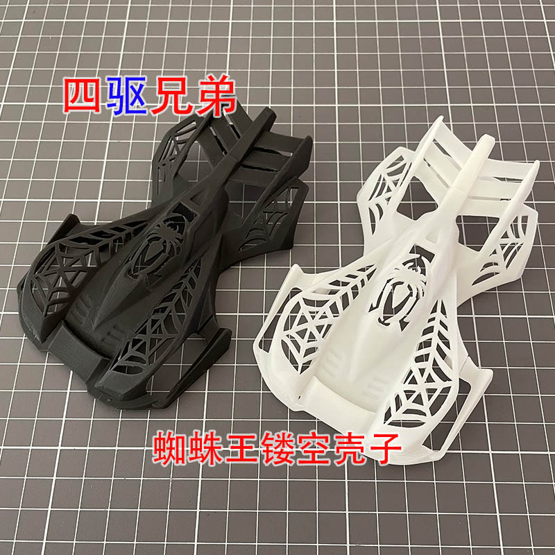 蜘蛛王新三角箭壳子四驱兄弟系列四驱车3D打印车壳镂浮雕板白黑色