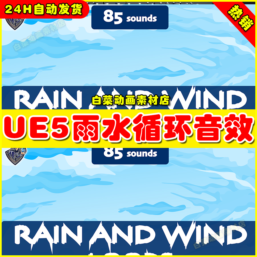 UE5 Rain and Wind Loops 雨水水流循环音效5.0