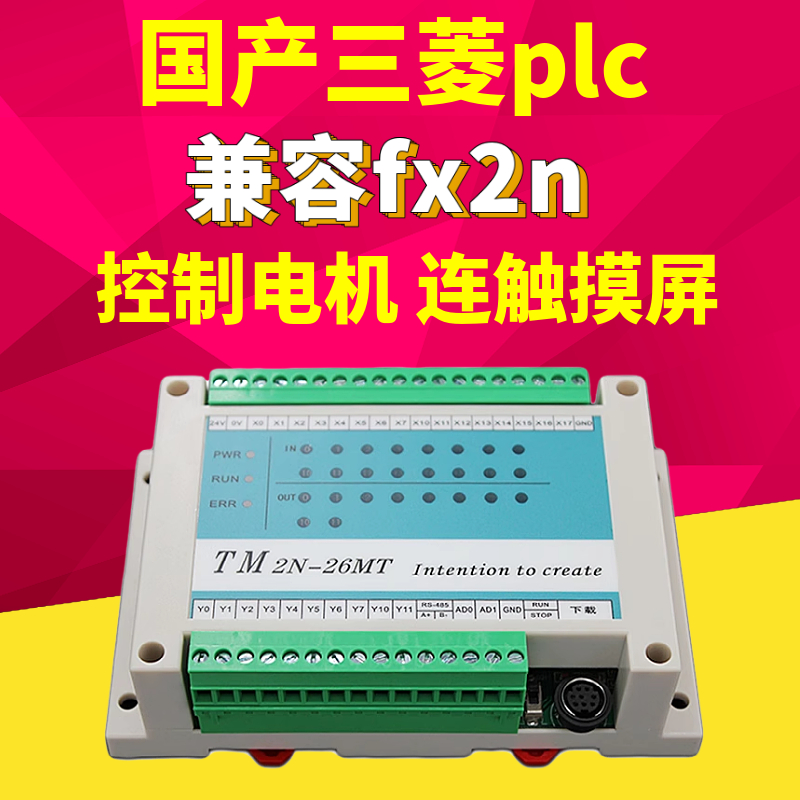 plc控制器plc工控板兼容fx2n可编程控制器简易国产三菱plc工控板