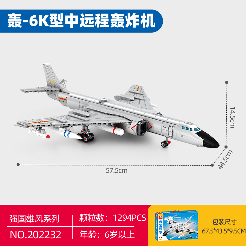 正版森宝积木202232轰6K战神轰炸机儿童男孩拼装飞机玩具摆件模型