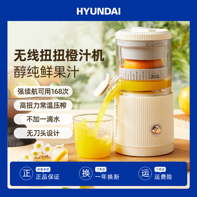 HYUNDAI韩国榨汁机橙汁机无线便携多功能家用电动压榨渣汁分离