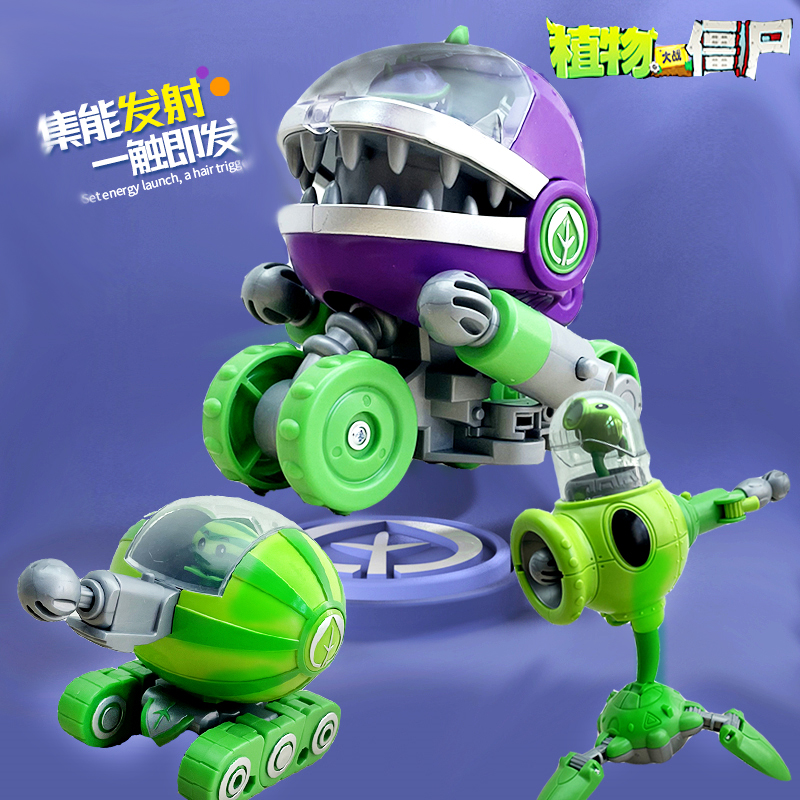 植物大战僵尸机甲变形玩具机器人套装三合体食人花豌豆射手男孩子