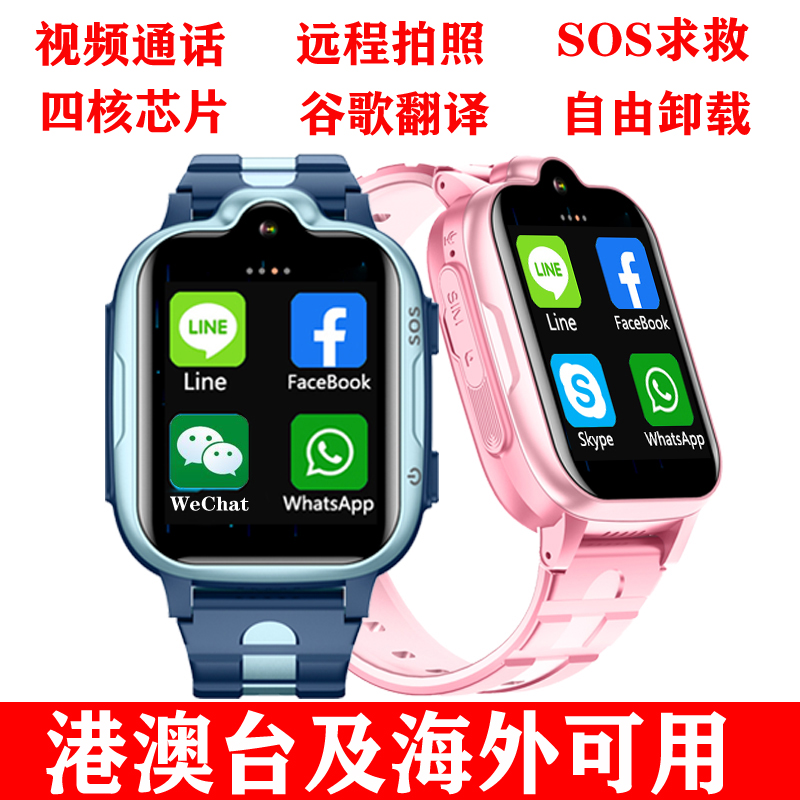 新款4G5G全网通儿童智能定位电话手表境外版中国香港澳门台湾地区