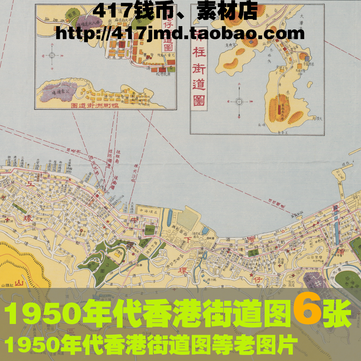 [舆图 古图集]1950年代中国香港街道图道路植被图等图片参考素材