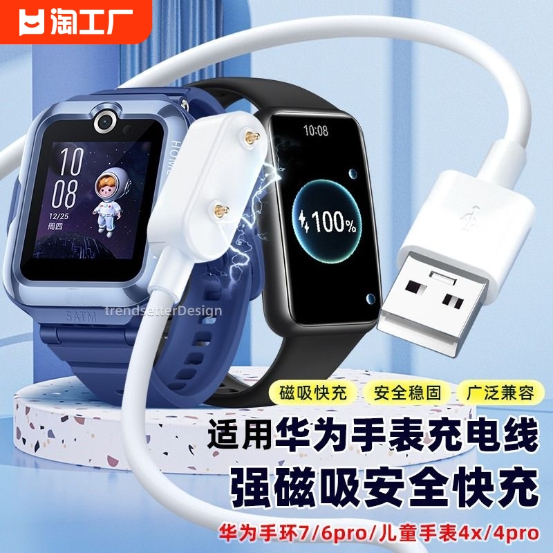 适用华为手环8/7/NFC充电器线watch fit系列雅致款华为儿童手表5x/4x/4pro华为手环6磁吸快充数据线通用配件
