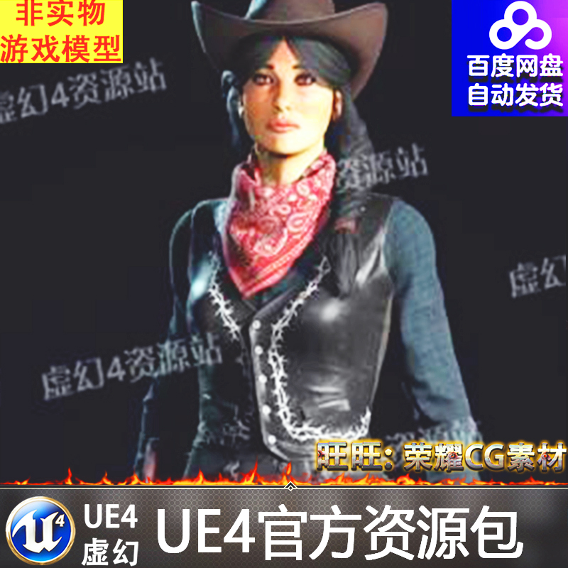 UE4虚幻 狂野西部女郎人物模型 女性牛仔土匪猎手角色 Bandit4.26